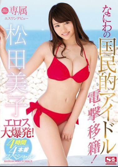 Mosaic SSNI-028 Exclusive NO.1 STYLE Mikida Miko Esuwan Debut Naniwa's National Idol Eros Big Explosion!4 Hours × 4 Production Special