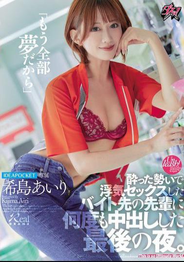 Mosaic DASS-612 "It's All Just A Dream Now" The Last Night I Had An Affair With My Senior At Work While Drunk And Creampied Him Over And Over Again. Airi Kijima