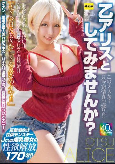 Mosaic EKDV-784 This Bitch... Is In The Heat Of Heat Right Now!? Why Not Try It Out As Oto Alice?