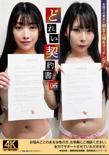 ACZD-232 Slave Contract 06