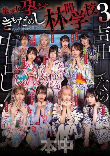 HNDS-182 If You Make A Sound, You'll Get Creampied! Beautiful Girl Pregnancy Test At School Camp 3