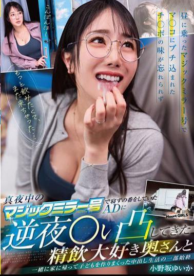 Mosaic SVHOT-003 In The Middle Of The Night, While On Guard Duty At The Magic Mirror, An Assistant Director Comes To Visit A Woman Who Loves To Drink Semen, And Together They Go Home And Have A Baby. Here's The Whole Story Of Their Creampie Life Together. Yuika Onozaka