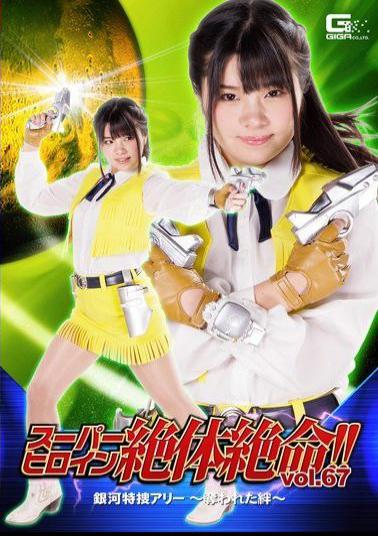 THZ-67 Super Heroine Desperate Situation!Vol.67 Galaxy Special Search Ally - Robbed Bond - Ocean Flower