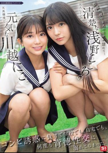 Mosaic SONE-711 Two Students Have Fallen In Love With Me, A Teacher... The Combination Of The Lively Kawagoe And The Innocent Asano Kokoro Has Led To Them Succumbing To The Temptations Of Others, Engaging In Immoral Sexual Acts At School And At Home Many Times.