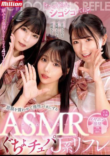 MKMP-628 "Please Give Me Lots Of Wanking?" ASMR That Will Make Your Eardrums Vibrate And Make You Lose Your Sense Of Reason. Erika Ozaki, Sakura Kurumi, Hikaru Miyanishi