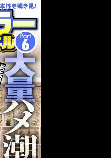 Mosaic BDST-072 NTR Prank Project! Magic Mirror Panel Part 6 The Most Lewd Wife Ever Discovered! Peeing Orgasm Is Just The Beginning Massive Squirting Panel Water Spray Special