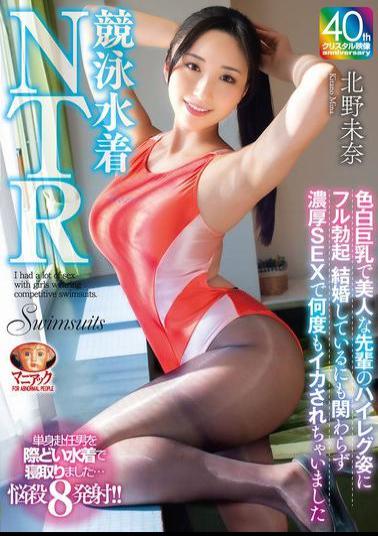 MADV-592 Competitive Swimsuit NTR: I Got A Full Erection From The Sight Of My Beautiful, Fair-skinned, Big-breasted Senior In A High-cut Swimsuit. Even Though I'm Married, I Was Made To Cum Many Times During Intense Sex. Kitano Mina