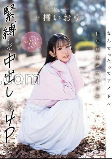 CAWD-849 After All, I'm An Idol. I'm A Devoted Idol. I'm Okay With Being Tied Up, Having Creampie Sex, And Having Foursomes! Iori Tachibana