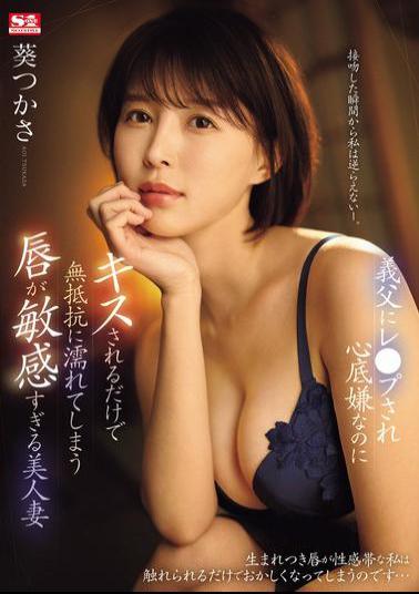 English Sub SONE-250 Beautiful Wife With Overly Sensitive Lips Who Gets Wet Without Resistance Just From A Kiss Even Though She Hates Being Raped By Her Father-in-law Tsukasa Aoi