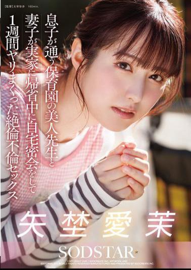 START-319 A Beautiful Teacher At My Son's Nursery School And I Had A Secret Rendezvous At Home While My Wife And Son Were Visiting Their Parents' House And Had Sex For A Week.