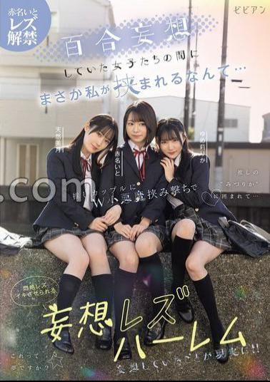 BBAN-538 Who Would Have Thought I'd End Up Being Caught Between The Girls Who Were Daydreaming About Lesbian Love... A Fantasy Lesbian Harem Where My Favorite Couples Pincer Me With Two Devils And Make Me Faint In Lesbian Orgasms Ito Akana, Tennen Mizuki, Yumeririka