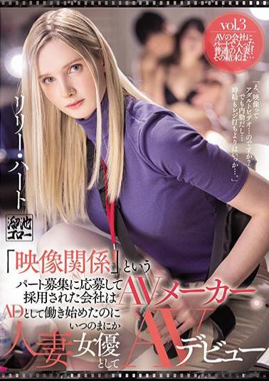 Mosaic MEYD-671 The Company That Applied For The Part Recruitment Called "video Related" And Was Adopted Is An AV Maker. AV Debut As A Married Woman Actress Even Though I Started Working As AD Lily Hart