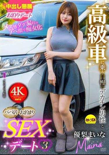 Mosaic CEMD-710 A Sugar Daddy Overnight Sex Date 3 With A Big Dick Man Who Drives A Luxury Car Maina Yuri