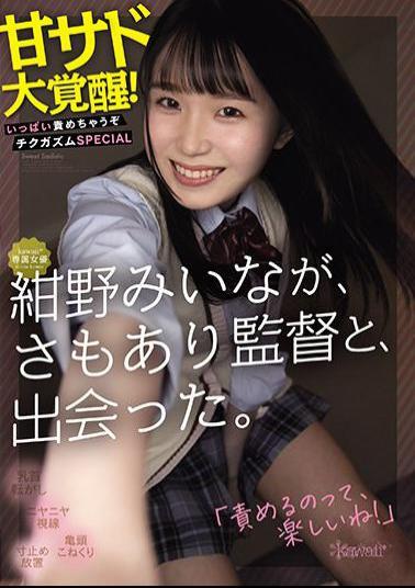 Mosaic CAWD-247 Kawaii * Exclusive Actress Miina Konno Met The Director. Awakening Of Sweet Sadness! I'll Blame You A Lot Chikugasum SPECIAL