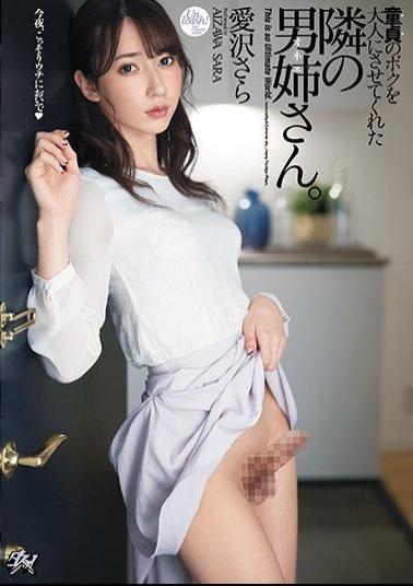 Mosaic DASD-860 Sara Aizawa, The Boy And Sister Next Door Who Made Me An Adult As A Virgin