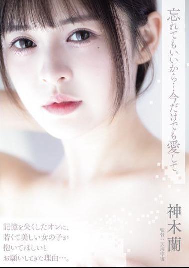 Mosaic ADN-667 You Can Forget, But Please Love Me For Now.