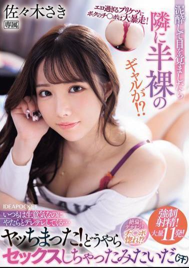 Mosaic IPZZ-541 My Dick Went Wild At The Sight Of Her Too-erotic Ass! I Woke Up After A Mud Bath And Found A Half-naked Gal Next To Me! She's Usually Cheeky, But She's Acting All Lovey-dovey... I Did It! It Seems Like We Had Sex (sweat) Saki Sasaki