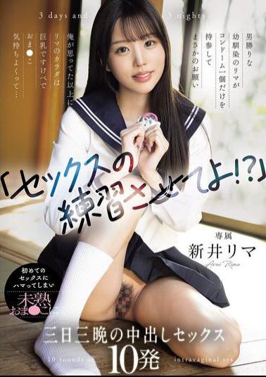 Mosaic WAAA-537 "Let Me Practice Sex!?" My Tomboyish Childhood Friend Rima Brought Only One Condom And Asked Me For An Unexpected Favor. Rima's Body Was Bigger Than I Expected, With Big Tits And A Lewd Pussy That Felt Good... I Got Hooked On My First Sex And Had 10 Creampies In My Immature Pussy Over Three Days And Three Nights. Rima Arai