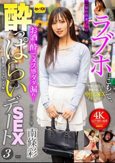 English sub CEMD-683 Locked Away In A Love Hotel, A Completely Unscripted Sex Date 3 Aya Nanjo