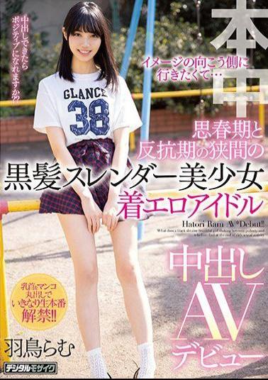 Mosaic HND-834 I Want To Go To The Other Side Of The Image ... Black Hair Slender Beautiful Girl Wearing Erotic Idol Creampie AV Debut Between Adolescence And Rebellion Rum Hatori