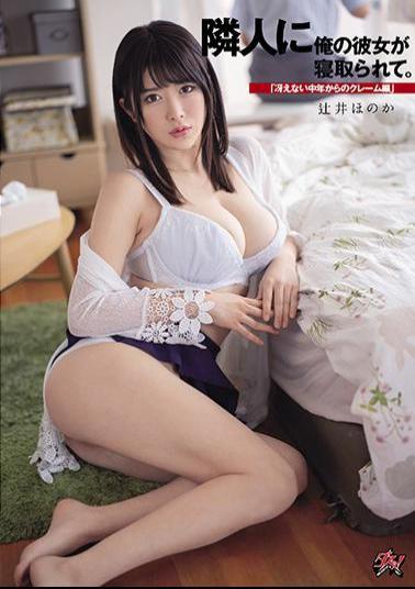 Mosaic DASD-867 My Girlfriend Was Taken Down By My Neighbor. "Dull Middle-aged Complaints" Honoka Tsujii