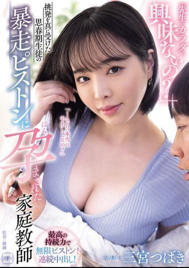 Mosaic YUJ-042 "Aren't You Interested In Your Teacher's Body?" A Private Tutor, Tsubaki Sannomiya, Gets Pregnant By An Adolescent Student's Wild Thrusts After Taking Her Provocation Seriously