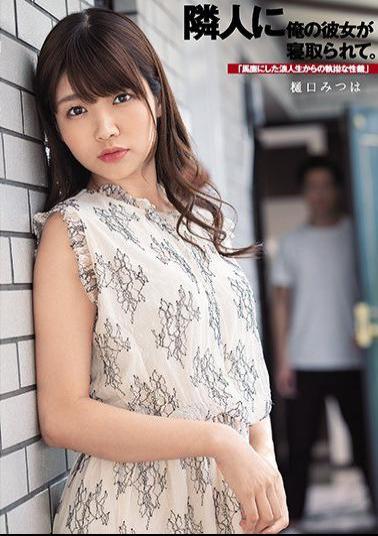 Mosaic DASD-799 My Girlfriend Was Taken Down By My Neighbor. "Relentless Sexuality From A Ridiculous Ronin" Mitsuha Higuchi