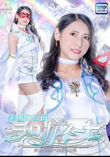 SPSD-21 Beautiful Witch Mask Shiroganese: A Trap Of Betrayal For The Beautiful Saint, Kyoka Tachibana