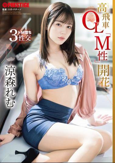 ABF-246 Arrogant Office Lady "M Nature" Blossoms Remu Suzumori