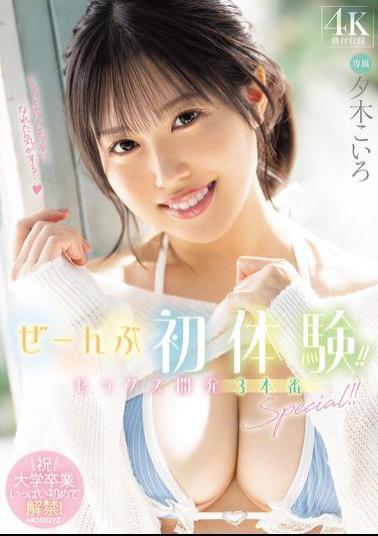 English Sub MIDA-132 All First Experiences!! Sex Development 3 Production Special!! Koiro Yuki