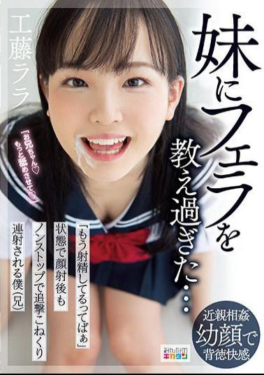 Mosaic MIAA-581 I Taught My Sister Too Much Blowjob ... I'm Already Ejaculating, And Even After Facial Cumshots, I'm Chasing After A Non-stop Kneading And Firing Continuously (brother) Rara Kudo