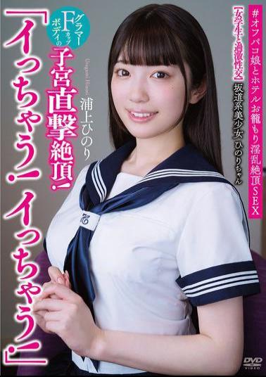 Mosaic APAK-309 Hinori-chan, A Beautiful Girl From The Sakamichi Era "I'm Cumming! I'm Cumming!" Extreme Sex With A Schoolgirl A Direct Hit To The Uterus Of Her Glamorous F-cup Body! #Off-paco Girl And Hotel Seduction For Lewd Climax Sex Hinori Urakami