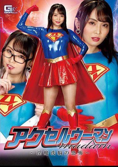 GHMT-82 Accelerator Woman Madam Fear Of Incubus Brainwashing Airi Tsujime