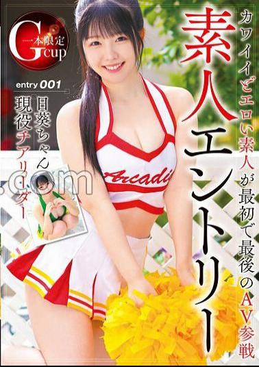 FAYS-003 Amateur Entry: G-cup Cheerleader Himawari-chan