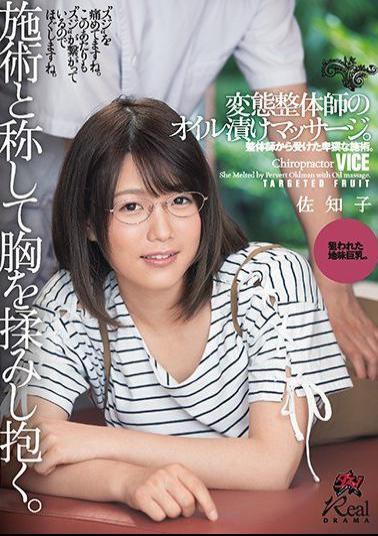 Mosaic DASD-583 It Is Called A Treatment And Embraces The Chest.An Oil-immersed Massage By A Kinky Mechanic Sachiko