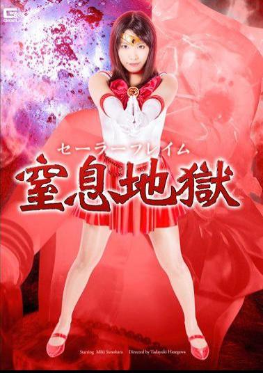 GHPM-27 Sailor Flame Choking Hell Sunohara Future