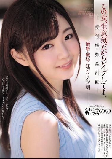 Mosaic SHKD-871 Rape This Woman Because It's Cheeky. Receptionist Rape Plan Yuki's