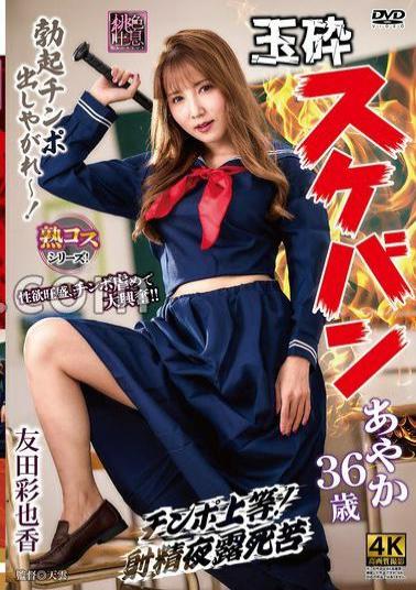 English Sub XMOM-91 Defeated Delinquent Girl Ayaka, 36 Years Old, Ayaka Tomoda