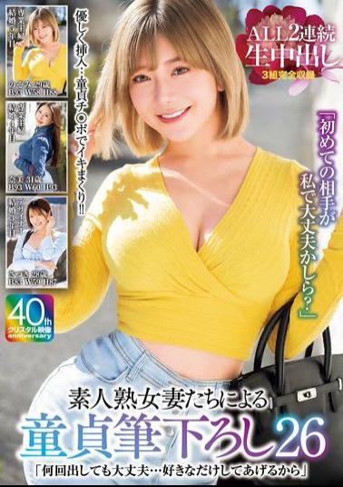 MADM-203 "It's Ok To Cum As Many Times As You Want... I'll Do It As Much As You Want" Amateur Mature Wives Take Virginity 26 ALL 2 Consecutive Creampies 3 Sets Complete Recording