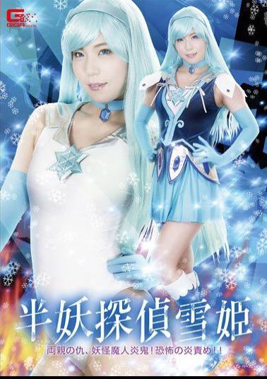 GHKQ-70 Semiya Tantei Snow Princess - Parents' Enemies, Youkai Demons Fire Demons!Flame Blame Of Fear! Matsushita Miyori
