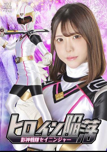 SPSD-79 Heroine Falls Kagegami Sentai Seininger Akari Minase