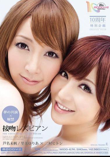 Mosaic MIDD-674 Miho Ashina Yuria Satomi Dream Co-star Lesbian Kissing Ban ×