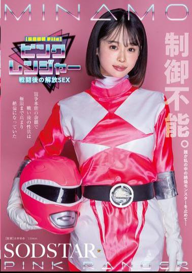 English Sub START-302 Confidential Information File Pink Ranger's Release Sex After The Battle. The Lingering Fighting Instinct Caused Her Sexual Desire To Reach Its Limit And She Became A Virile Man. MINAMO