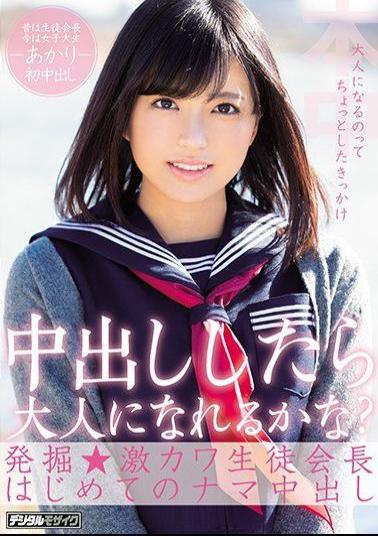 Mosaic HND-649 Can You Become An Adult If You Get Creampie?Excavation  Intense Kawa Student President's First Raw Creampie Akari