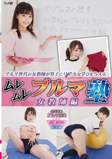 Mosaic FGAN-146 Muremure Bloomer School: Female Teacher Edition