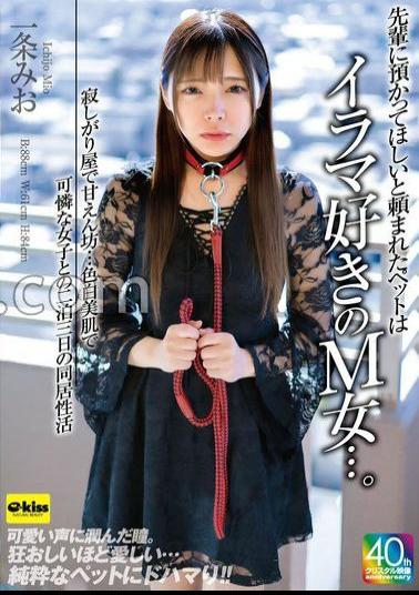 Mosaic EKDV-786 The Pet That My Senior Asked Me To Look After Is A Submissive Woman Who Likes Deep Throating... She's Lonely And Spoiled... I'll Be Living With A Pretty Girl With Fair Skin For Three Days And Two Nights, Mio Ichijo