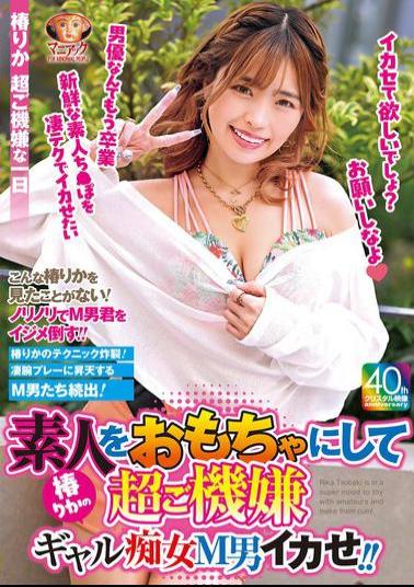 Mosaic MADV-586 Rika Tsubaki, The Slutty Gal, Makes An Amateur Cum By Playing With Him And Making Him Cum!!