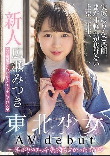 Mosaic MIFD-158 Rookie Tohoku Girl AV Debut My Parents' House Is An Apple Farm, And I'm A First-year Student In Tokyo Who Still Can't Get Rid Of The Tsugaru Dialect. AV Actor, Etch With Me (me) Mitsuki Hirose