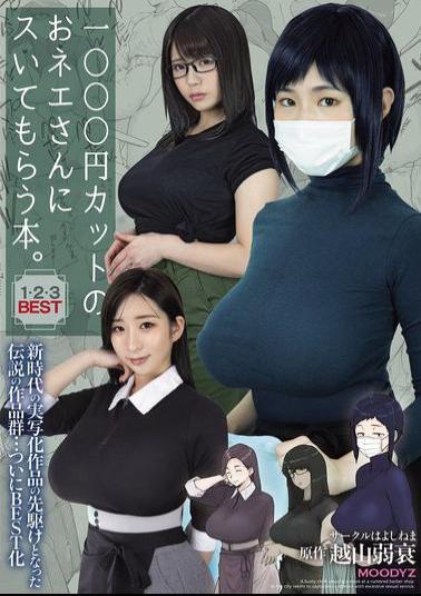 MIZD-467 A Book About Getting A Blowjob From A 1000 Yen Cut Lady. 1, 2, 3 BEST A Collection Of Legendary Works That Pioneered The New Era Of Live-action Films...finally A BEST Compilation