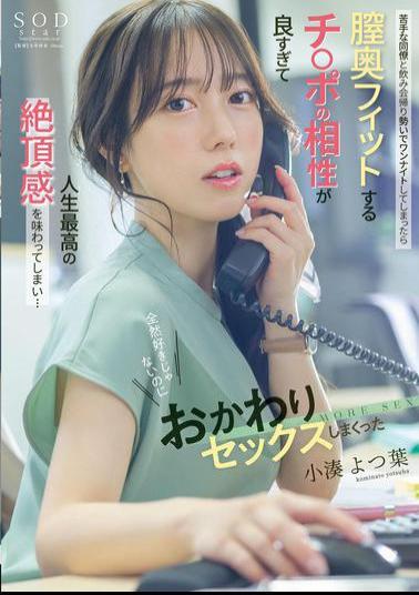 START-257 After A Drinking Party, I Had A One-night Stand With A Coworker I Don't Like, And The Fit Of His Dick In The Back Of My Vagina Was So Good That I Experienced The Greatest Orgasm Of My Life... Even Though I Didn't Like Him At All, I Had Sex With Him Again And Again.